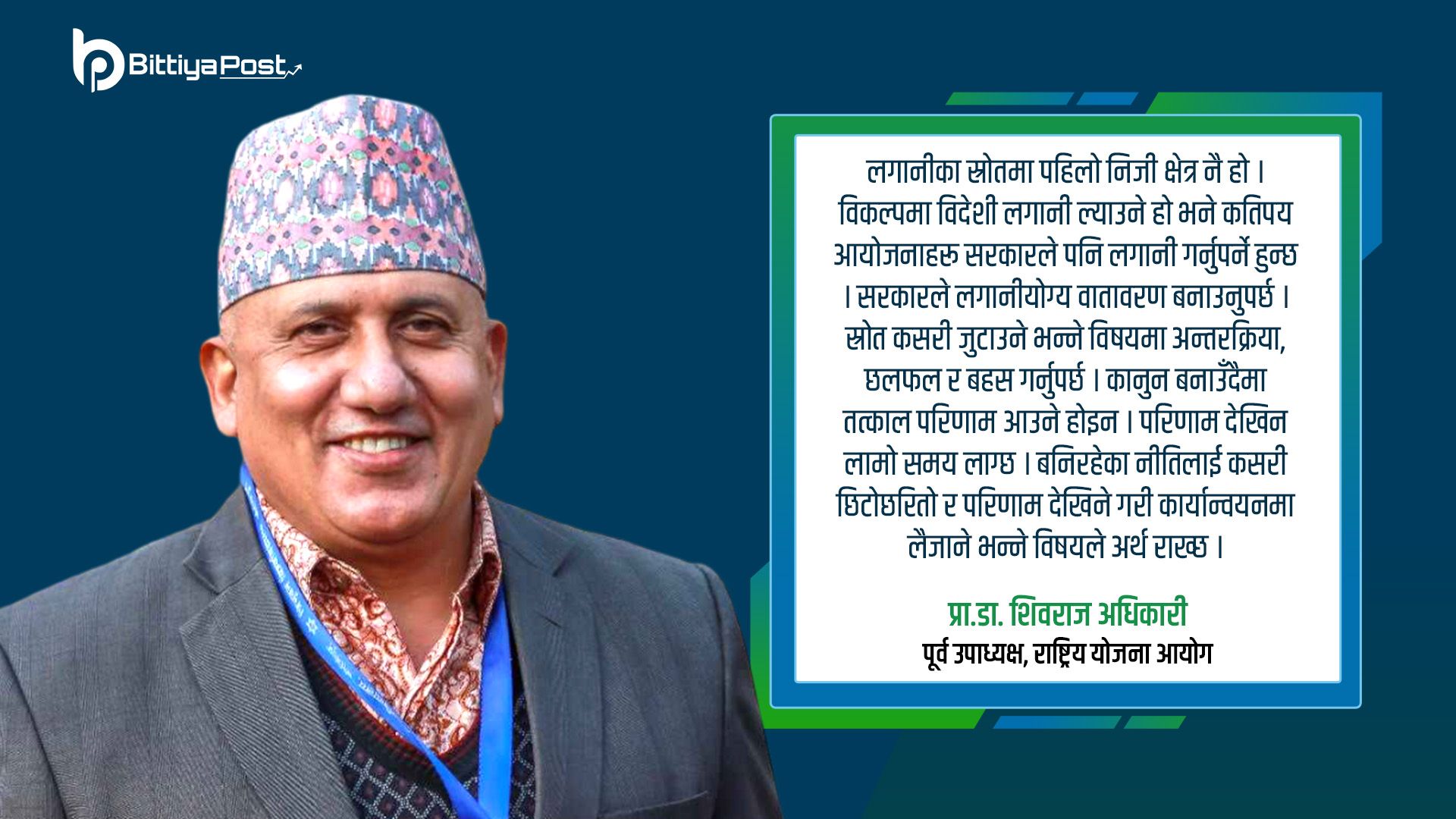 ‘आयोजना थप्ने होइन, सक्नेतर्फ ध्यान केन्द्रित गर्नुपर्छ’
